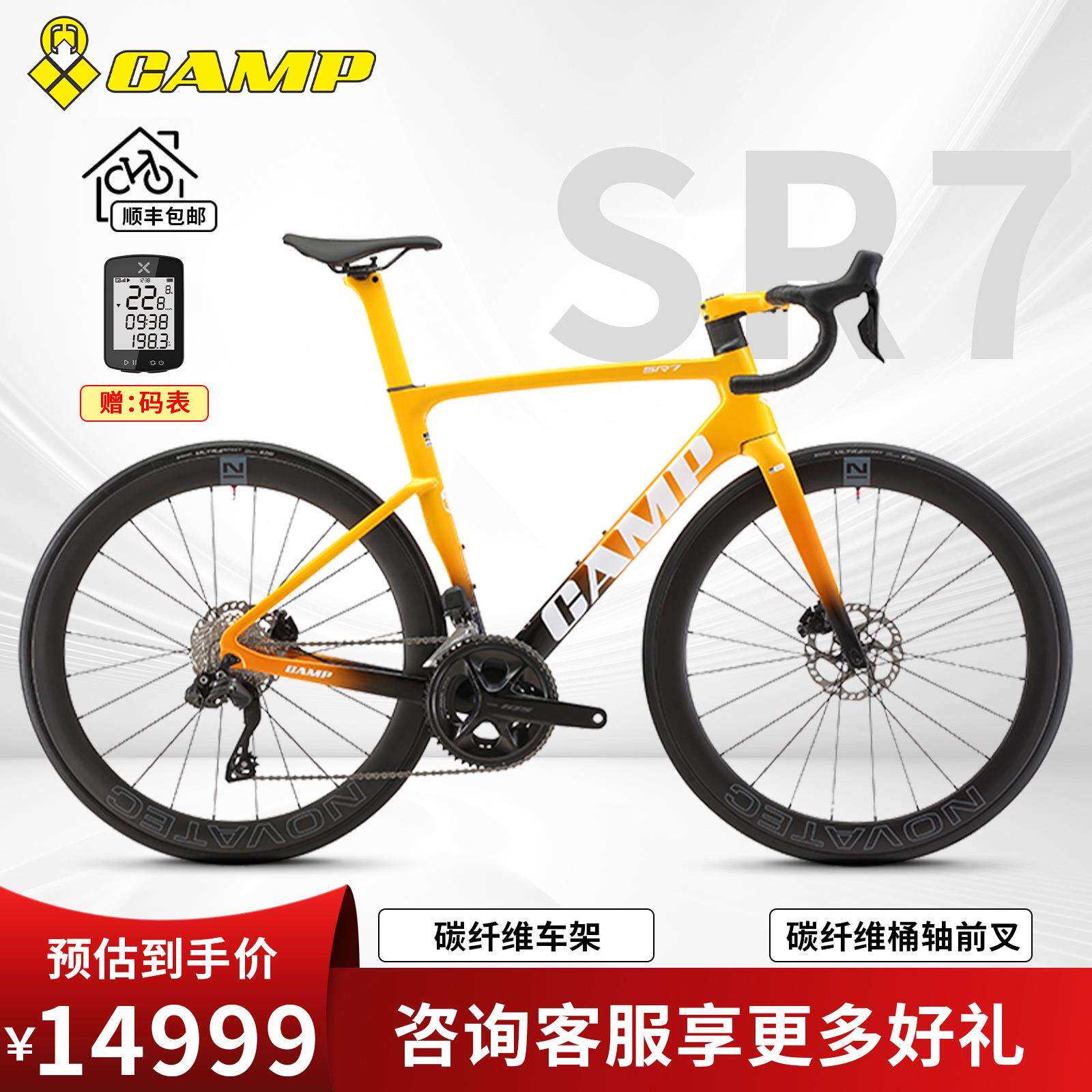 CAMP坎普SR7公路车10524速电变碳纤维隐藏油碟刹自行车专业赛车