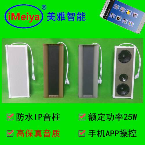 至蓝IP网络音柱20W防水IP有源音箱校园音频音响公共广播系统