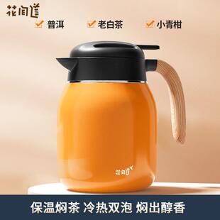 花间道焖茶壶316不锈钢老白茶闷泡壶大师泡茶保温壶家用闷茶壶1L
