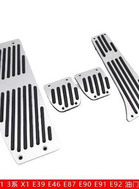 适用于06-12款宝马13系E39E46E87E84E90E91E92E93刹车油门踏板