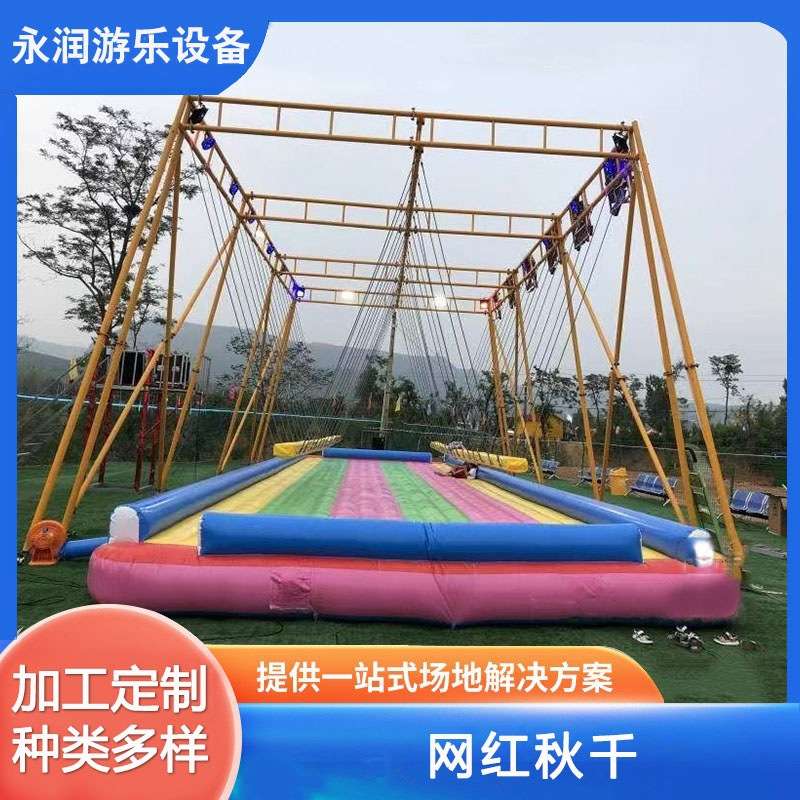 网红大秋千游乐设备多人互动娱乐设施广场公园景区无动力引流项目