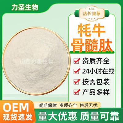 牦牛骨髓肽98%小分子活性低聚肽牦牛骨髓提取物水溶性牦牛骨髓肽