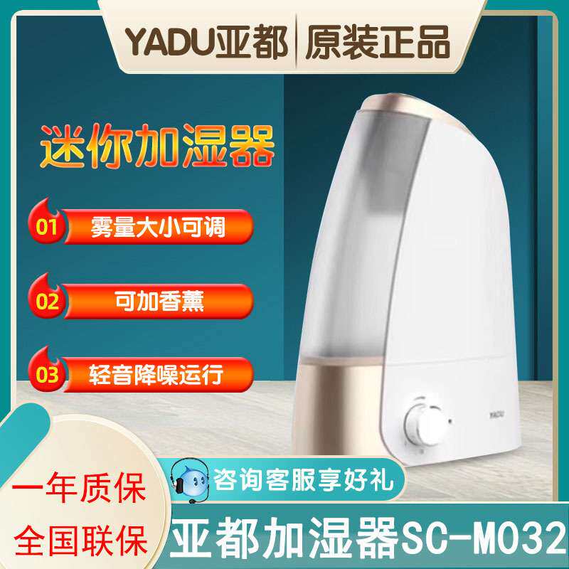 亚都空气加湿器SC-M032家用大容量办公室空气加湿器迷你小型
