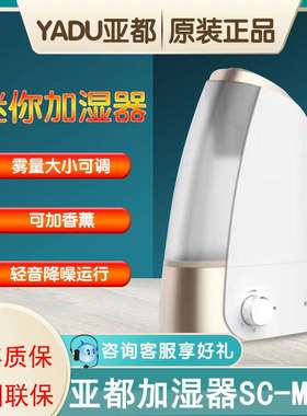 亚都空气加湿器SC-M032家用大容量办公室空气加湿器迷你小型
