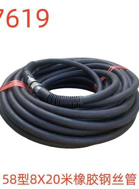 洗特58型8X20米橡胶钢丝管-57619号