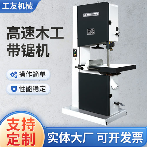 小型家用高速木工带锯机