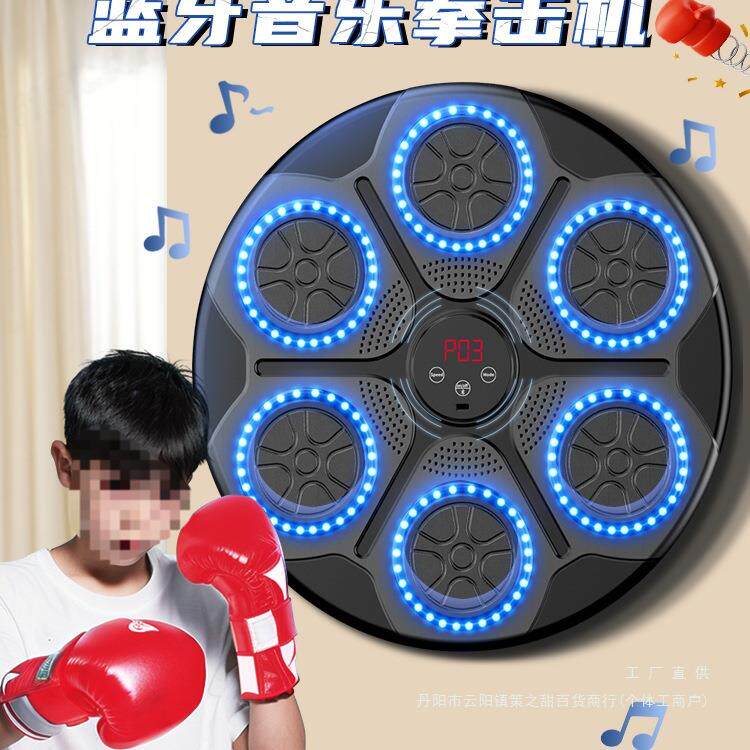 儿童拳击训练器材音乐拳击机墙靶家用智能打拳小孩玩具沙袋男孩子