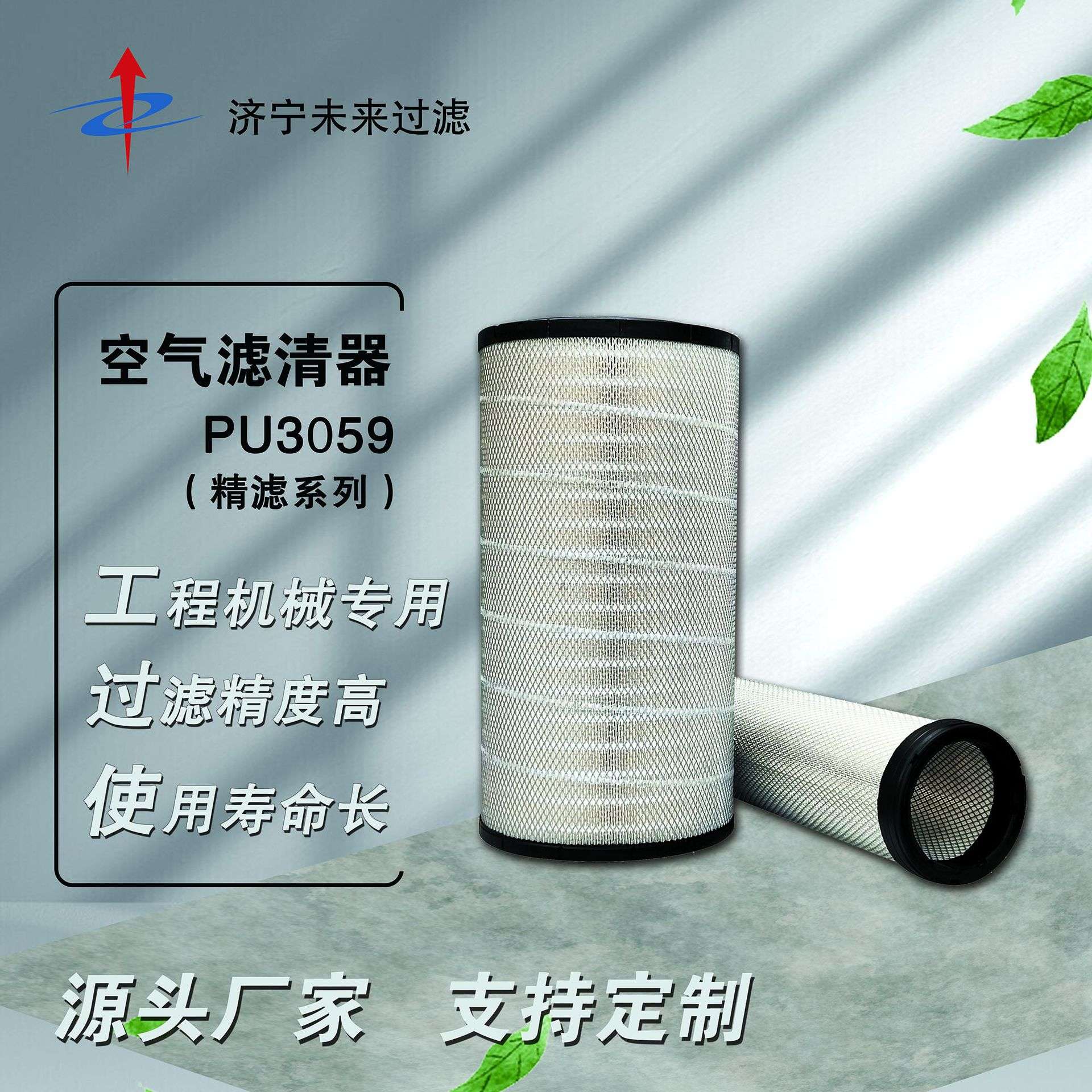 巨杉空气滤清器K3059pu精滤系列空气滤芯适配潍柴重汽三一吊车