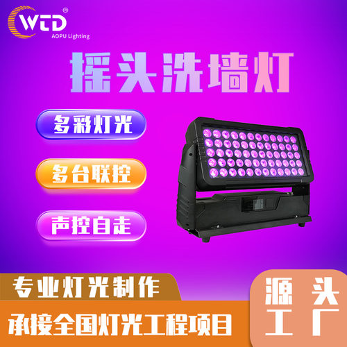 LED60颗10W防水全彩投光灯