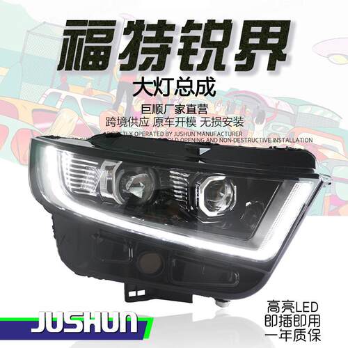 适用于15-18款福特锐界大灯总成改装高配款LED日行灯转向透镜灯