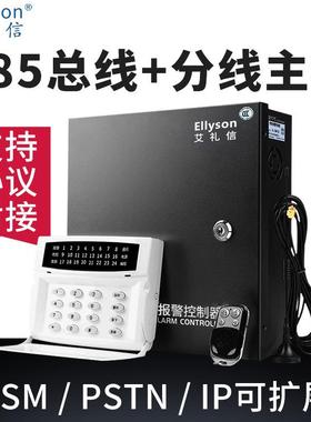 艾礼信防盗报警器ALX-238固话GSM报警主机红外线全智能控制器