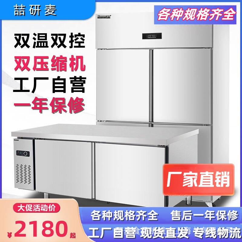 商用四门冰柜饭堂六门保鲜柜不锈钢双温冷藏柜立式速冻柜
