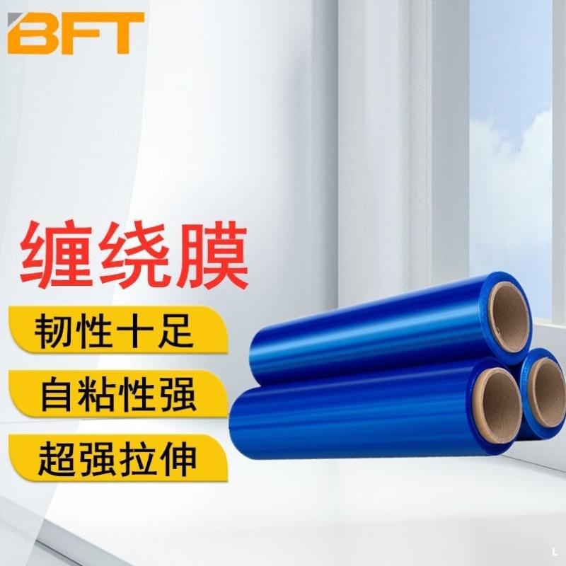 贝傅特蓝色PE拉伸缠绕膜6卷装