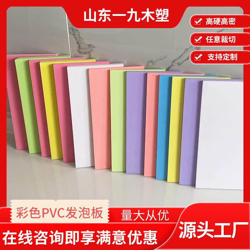 直发彩色木塑板彩色广告雕刻板pvc实心外墙木塑板发泡板