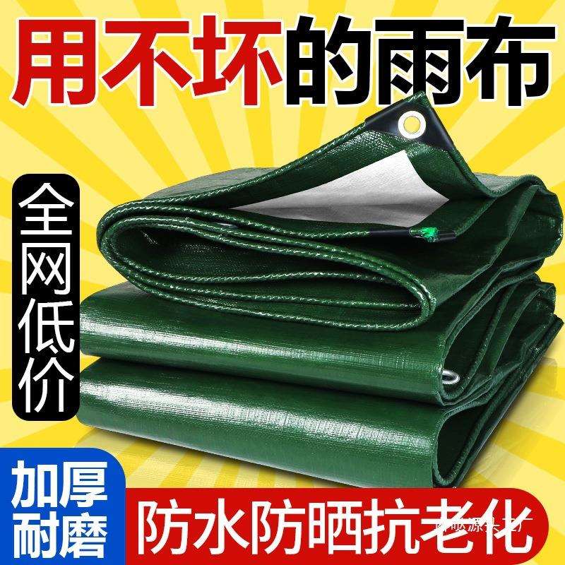 户外加厚防雨布防水防晒篷布帆布遮阳布三轮车遮雨棚蓬布塑料油布