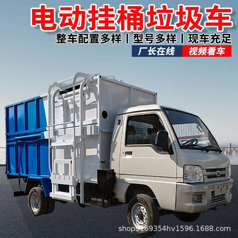 3-8方电动垃圾车挂桶垃圾车市政环卫电动挂桶垃圾车
