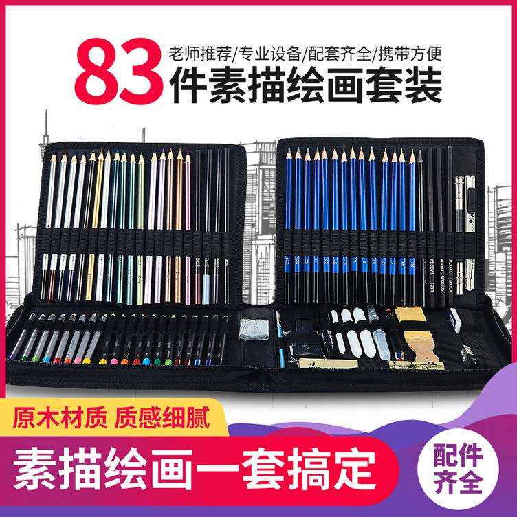 电商83件绘画彩铅素描铅笔套装美术专业绘画笔用品