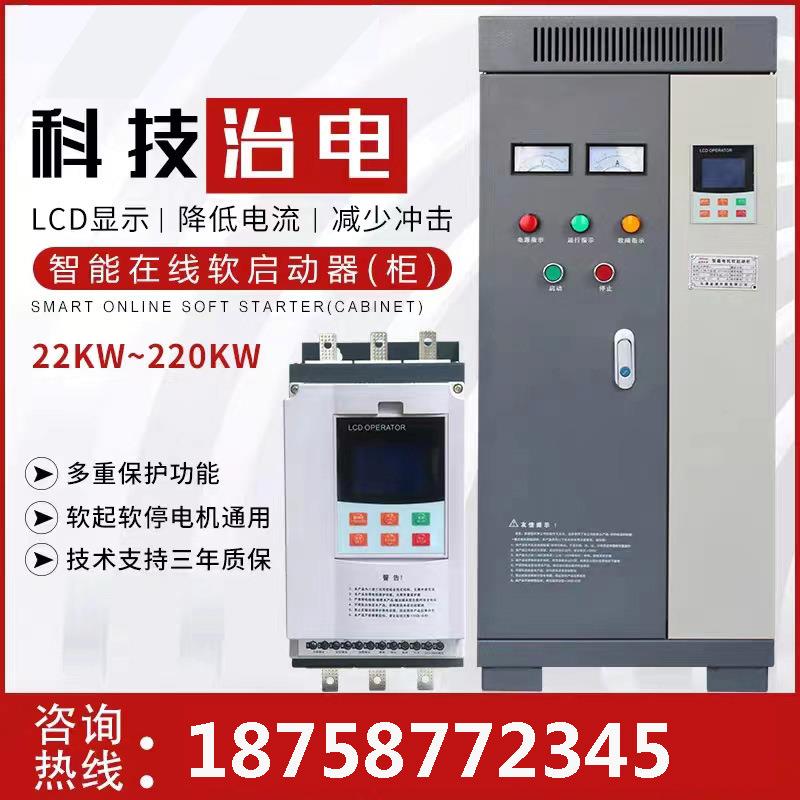 智能软启动控制器低压安全可靠耐用台配电柜风扇