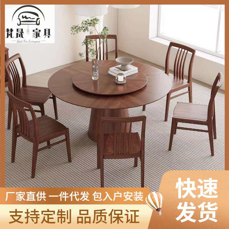 黑胡桃木餐桌椅家用实木圆桌转盘旋转饭桌子餐厅新中式米圆型单桌