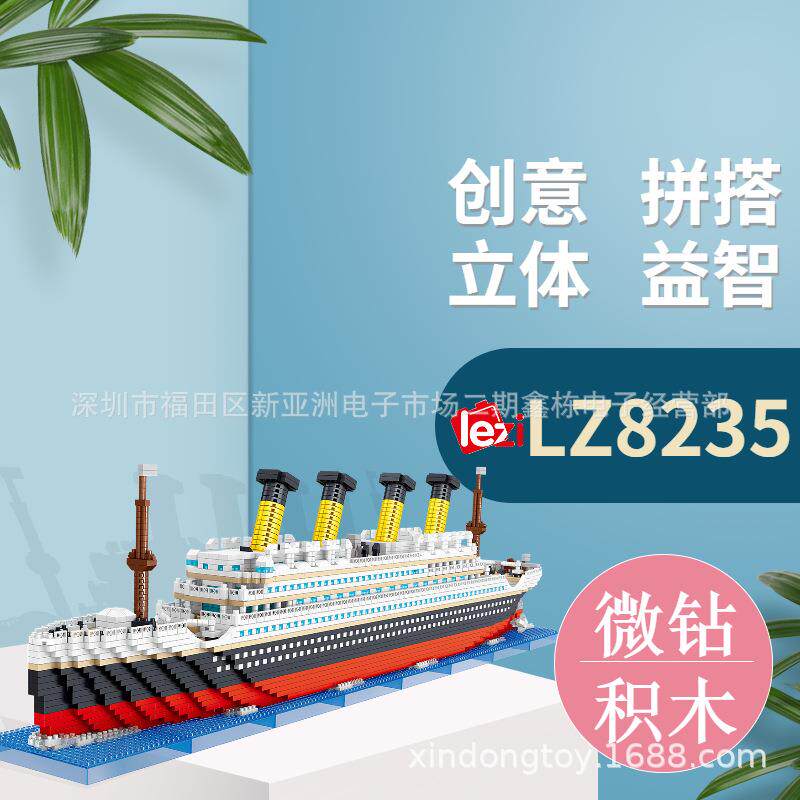 乐子创想微钻石颗粒泰坦尼克号LZ8235高难度益智拼装积木玩具