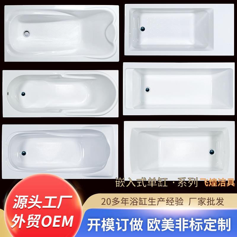 飞煌洁具步入式长方形工程缸小户型日式亚克力嵌入式浴缸