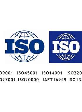 ISO9001质量、14001环境、45001安全、16949等各类管理体系认证咨