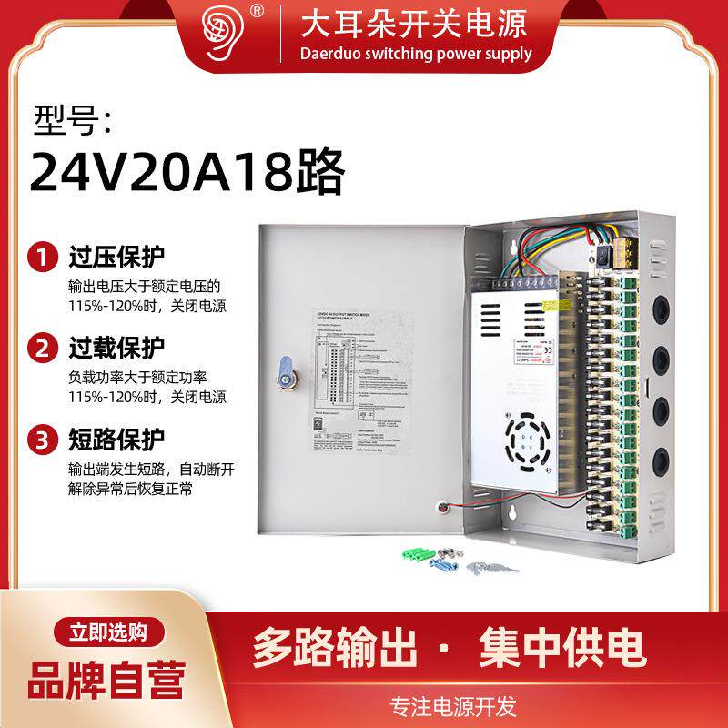 集中输出电源18路输出电源24V20A门禁监控设备电源