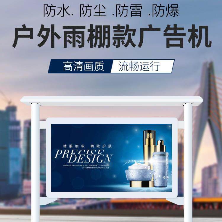 智新43英寸户外广告机横屏落地立柱雨棚防雨防水防晒液晶显示屏