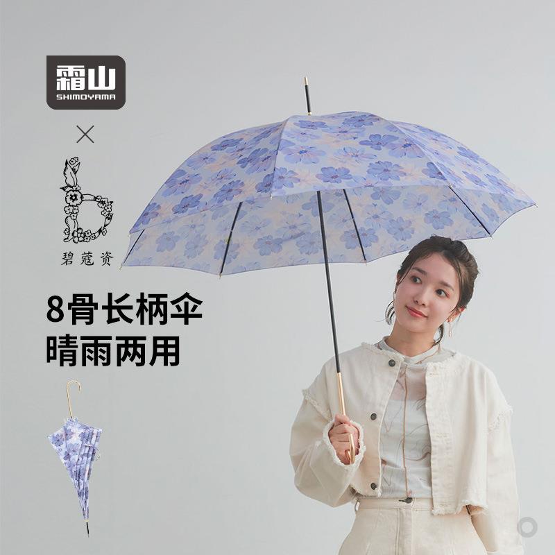 霜山碧蔻资长柄雨伞女清新铝制直柄速干伞碎花遮阳伞晴雨两用伞