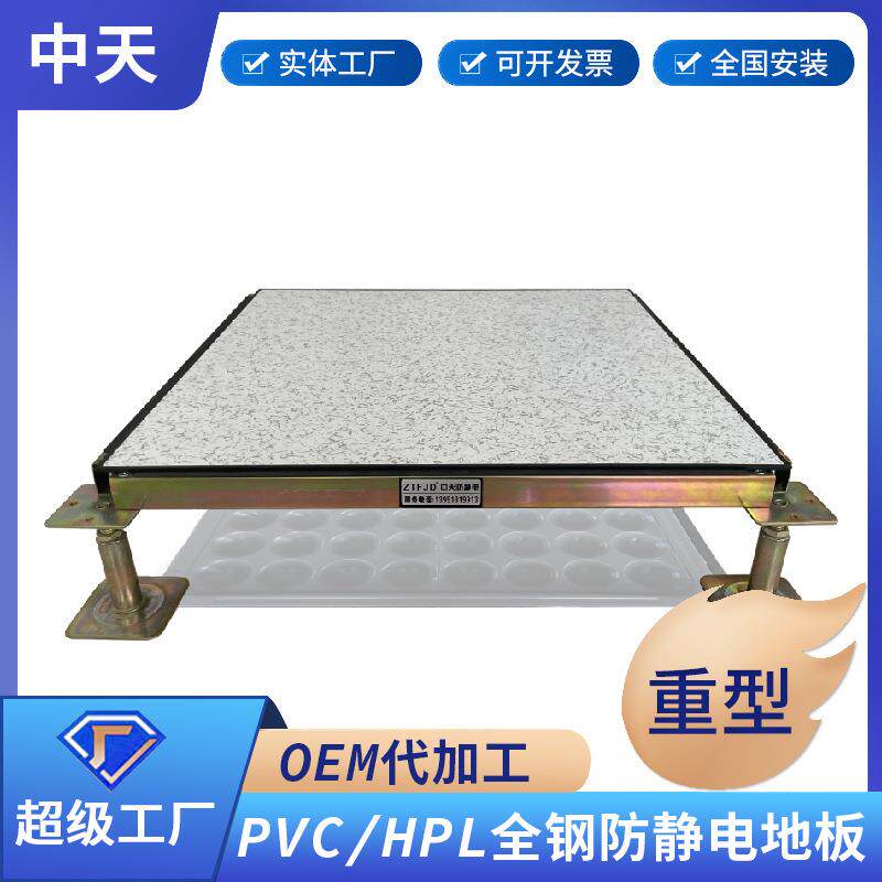 全钢pvc防静电地板600600机房监控室高架空活动抗静电地板