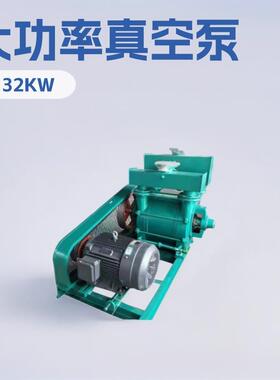 2BEA/1/3/C403水环式真空泵132KW水循环真空泵95M3/min液环真空泵