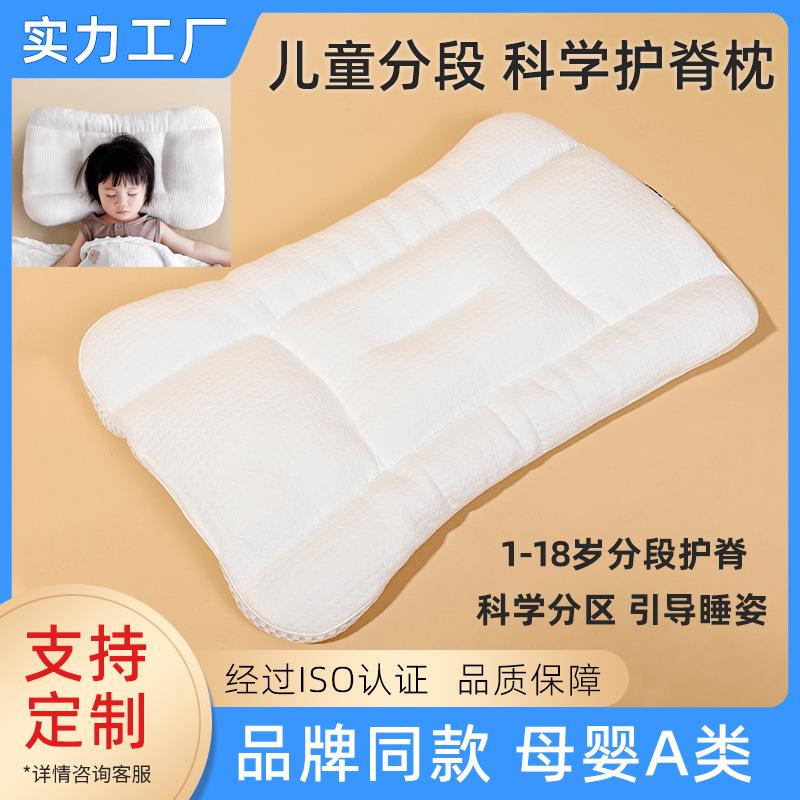 bebebus儿童枕头a类1-5-12-18岁学生零压舒睡护脊成长枕头芯枕套