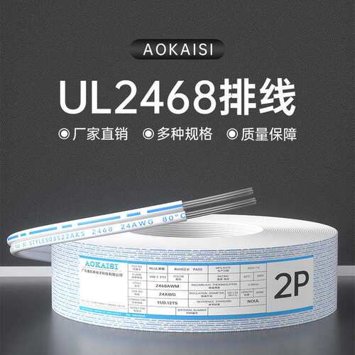 澳凯斯UL2468电子线20AWG红黑并线17/0.16镀锡铜LED电子连接线