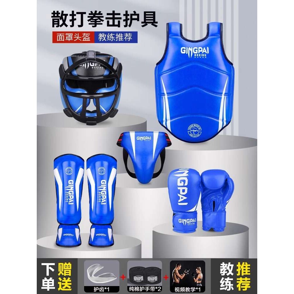 散打护具全套儿童拳击护胸装备格斗搏击泰拳护裆套装护腿面罩护头