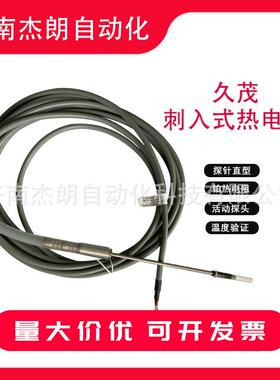 JUMO铂热电阻PT100探头新华双芯刺入式活动探头型号902350/22