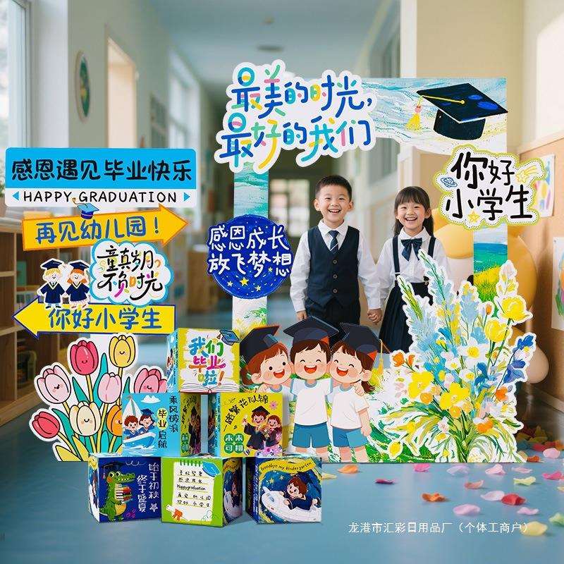 幼儿园毕业季典礼场景布置装饰氛围教室班级大班打卡墙拍照框板