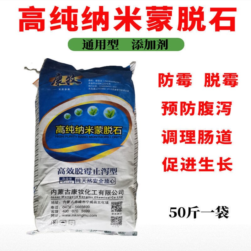 兽用饲料添加剂力脱霉剂/脱霉素/蒙脱石/25公斤装兽用蒙脱石
