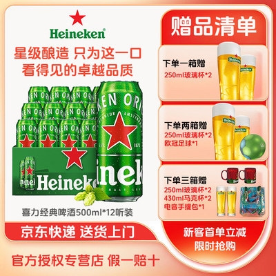 喜力啤酒经典国产500ml*12罐