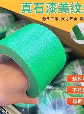 真石漆保护高粘绿色美纹纸1-2cm加宽10公分外墙专用分格线纸胶带