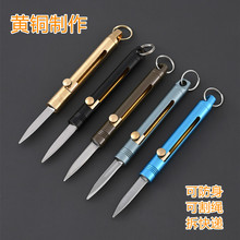 多功能高档黄铜迷你自动小刀复古金属便携式弹簧收缩刀防身拆快递