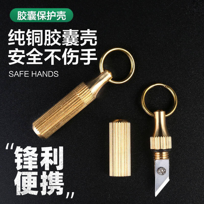 纯铜胶囊小刀袖珍随身钥匙扣锋利迷你便携挂式户外拆快递开箱刀