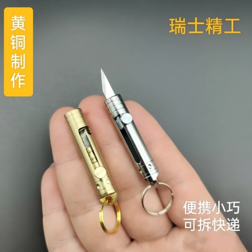 黄铜迷你推拉小刀钥匙扣