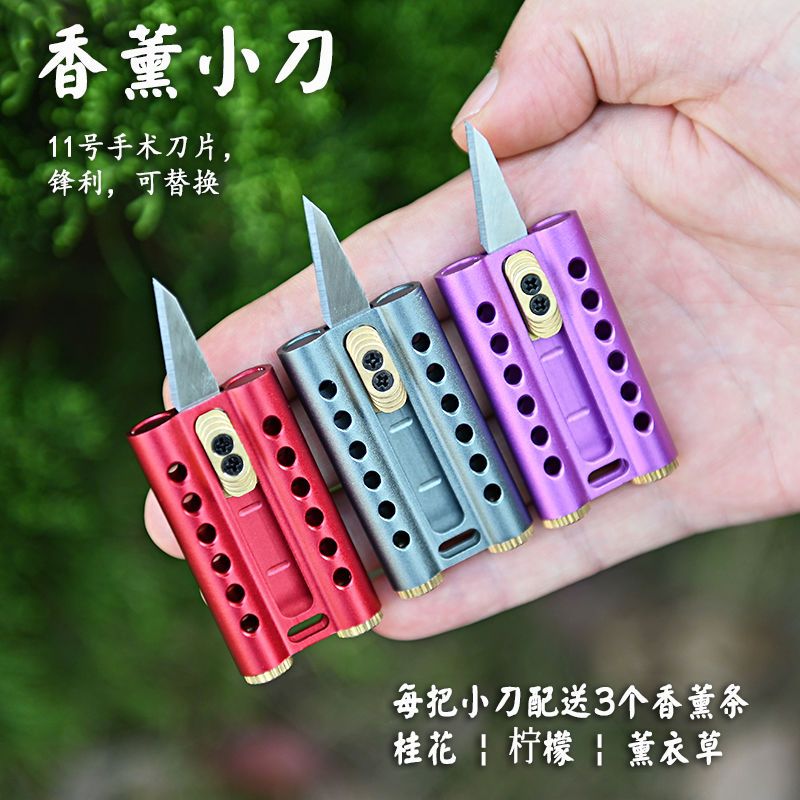 香薰小刀车载随身便携迷你钥匙扣刀驱蚊香薰条拆快递小刀美工刀