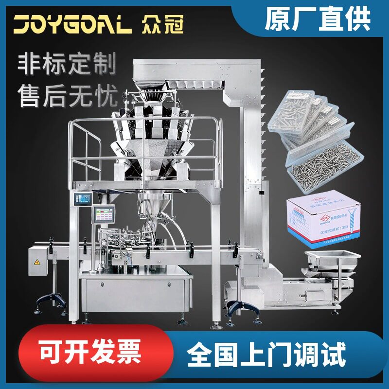 全自动自攻螺丝螺母螺帽铆钉称重包装机五金件分装机紧固件装盒机