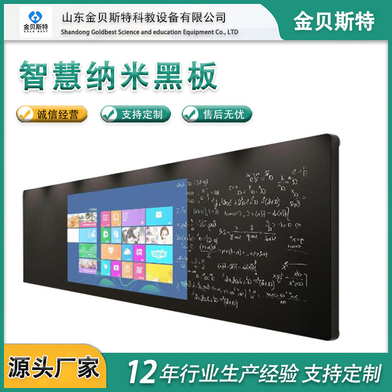 支持定制纳米黑板 教学互动触控一体机 电容触摸屏纳米智慧黑板