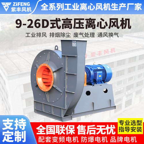 浙江紫丰大型高压锅炉引风机排风机工业离心通风机 9-26高压风机