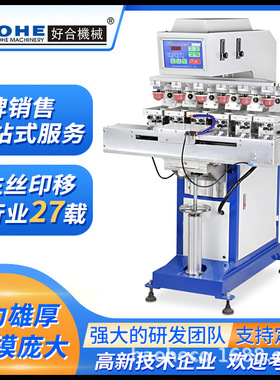 好合HL-200C/6六色移印机 塑料外壳日用品玩具多色穿梭油盘移印机