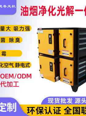 定制油烟净化UV光解一体机 商厨除味净化一体油烟净化器