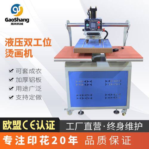 高尚液压双工位烫画机40*60T恤热转印机压烫机小型数码转印花机