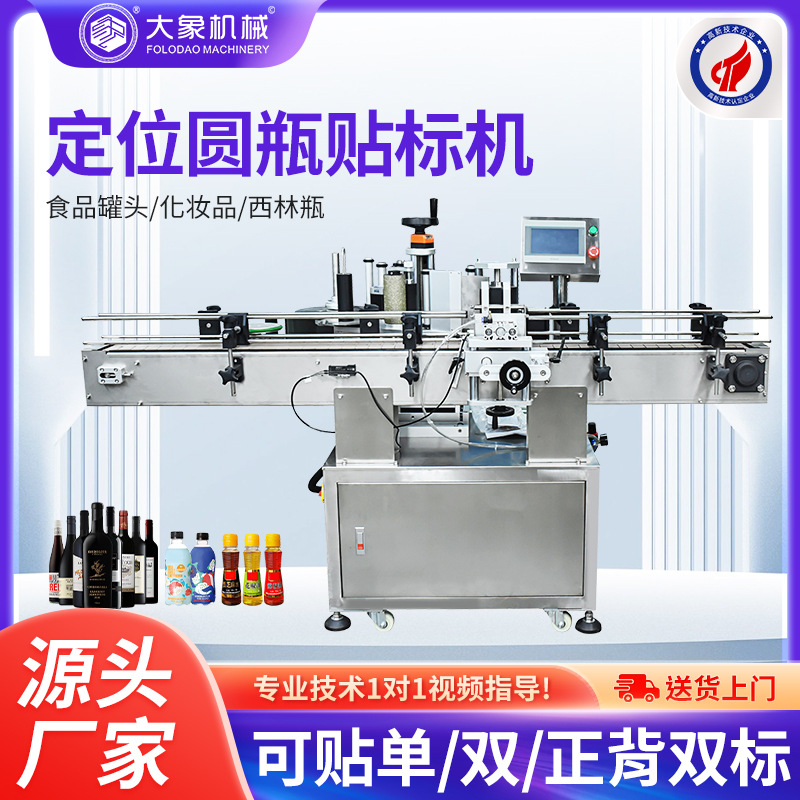 圆瓶全自动贴标签机立式瓶子酒瓶玻璃瓶定位贴标机圆形自动贴标机